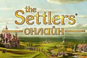Стратегия The Settlers Онлайн